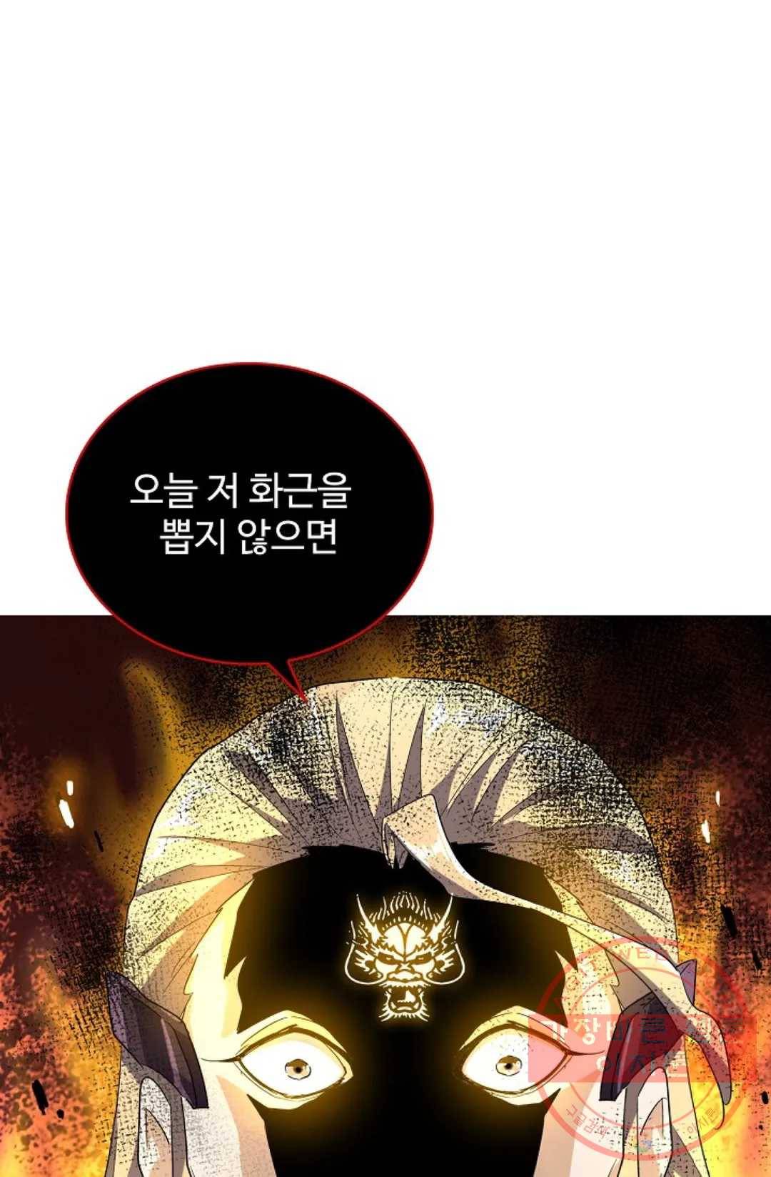 마황의 귀환 172화 101
