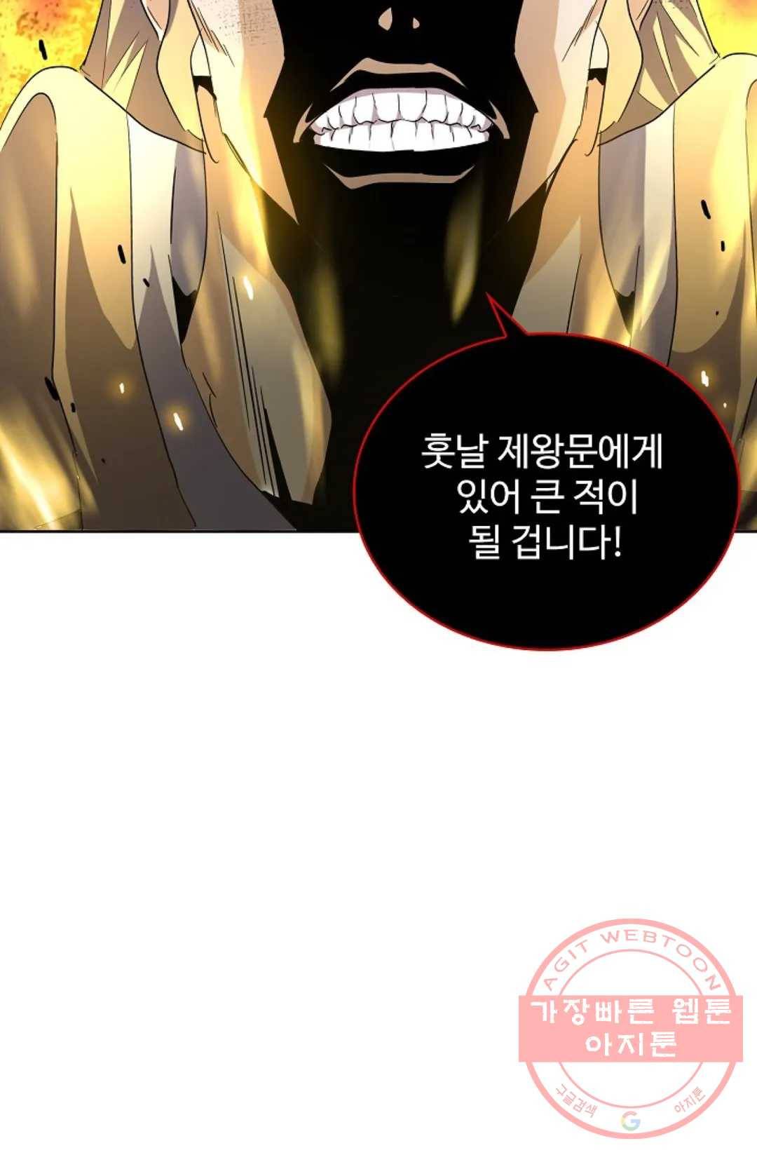 마황의 귀환 172화 102