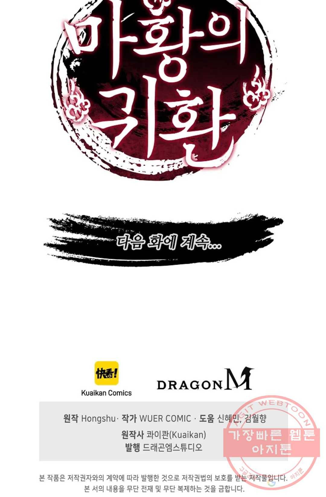 마황의 귀환 172화 104