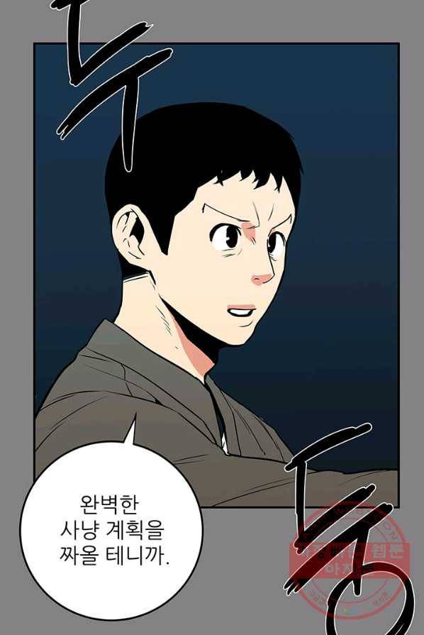 내가 죽이기로 했다 박맹철(2) 2