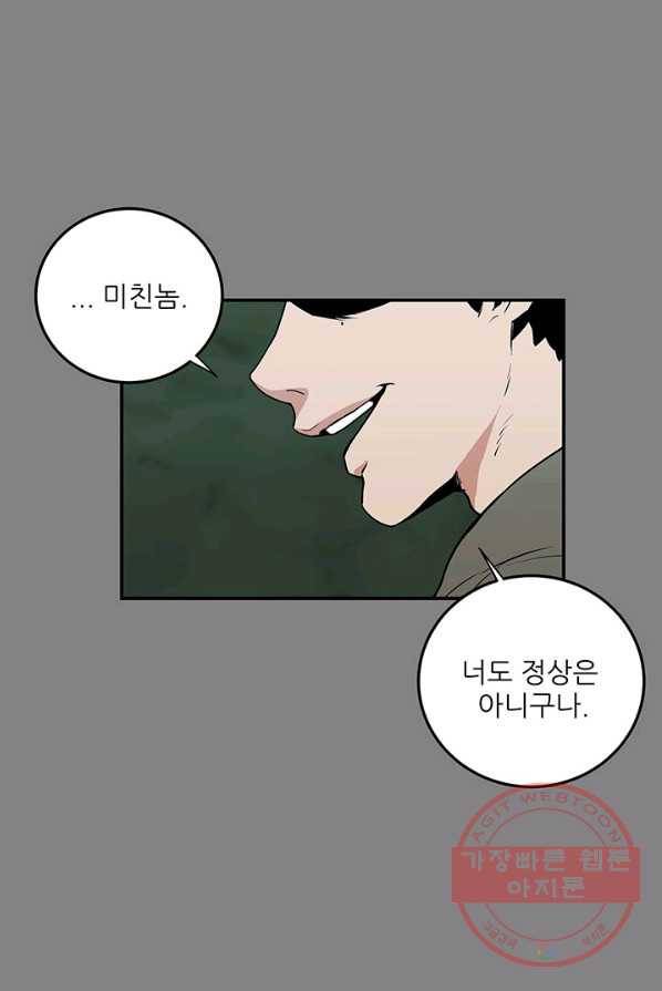 내가 죽이기로 했다 박맹철(2) 9