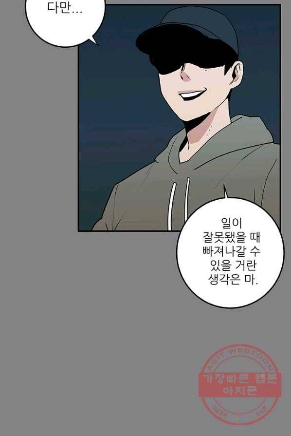 내가 죽이기로 했다 박맹철(2) 11