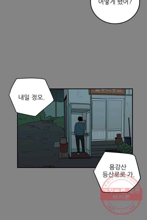 내가 죽이기로 했다 박맹철(2) 17