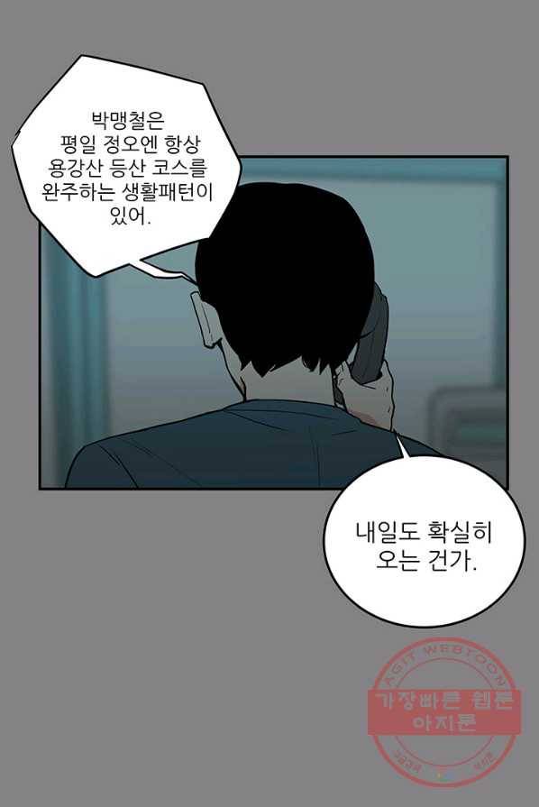 내가 죽이기로 했다 박맹철(2) 18
