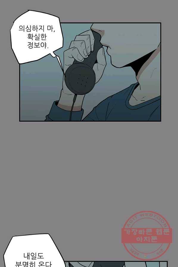 내가 죽이기로 했다 박맹철(2) 19
