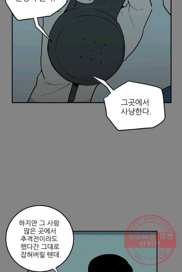 내가 죽이기로 했다 박맹철(2) 20