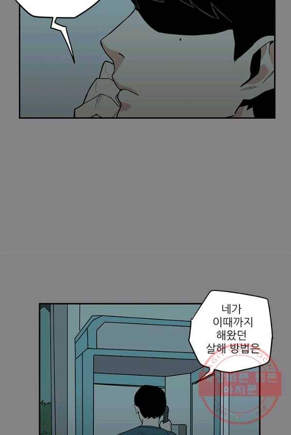 내가 죽이기로 했다 박맹철(2) 22