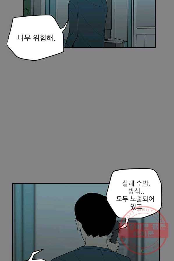 내가 죽이기로 했다 박맹철(2) 23
