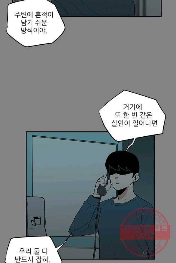 내가 죽이기로 했다 박맹철(2) 24