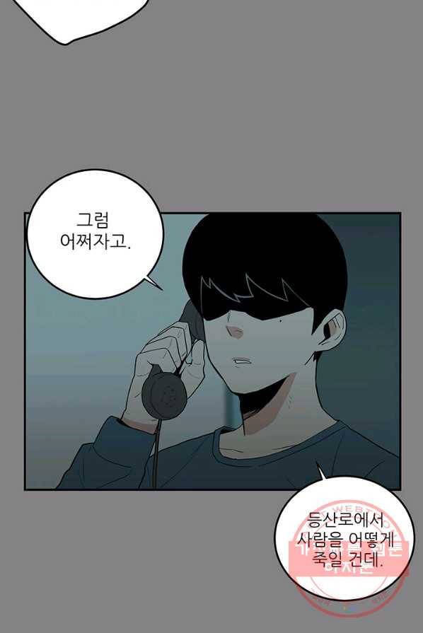 내가 죽이기로 했다 박맹철(2) 25