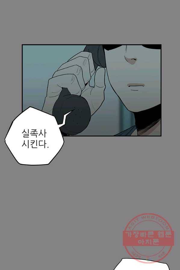 내가 죽이기로 했다 박맹철(2) 26