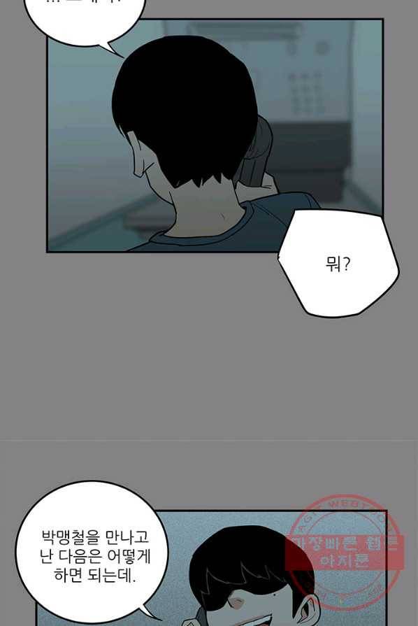 내가 죽이기로 했다 박맹철(2) 29