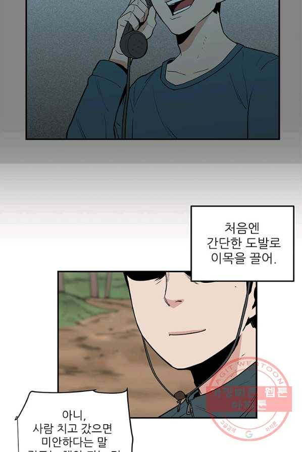 내가 죽이기로 했다 박맹철(2) 30