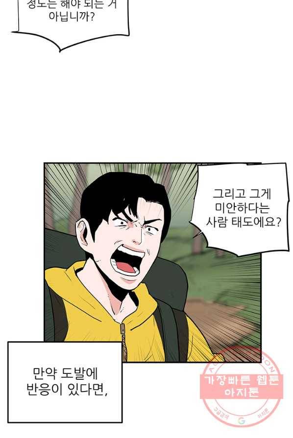 내가 죽이기로 했다 박맹철(2) 31