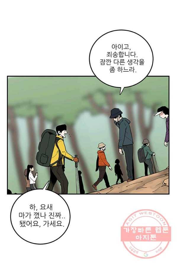 내가 죽이기로 했다 박맹철(2) 32