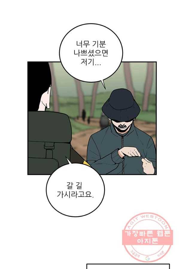 내가 죽이기로 했다 박맹철(2) 33