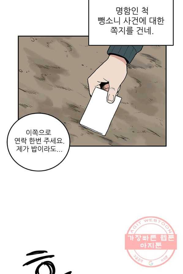 내가 죽이기로 했다 박맹철(2) 34