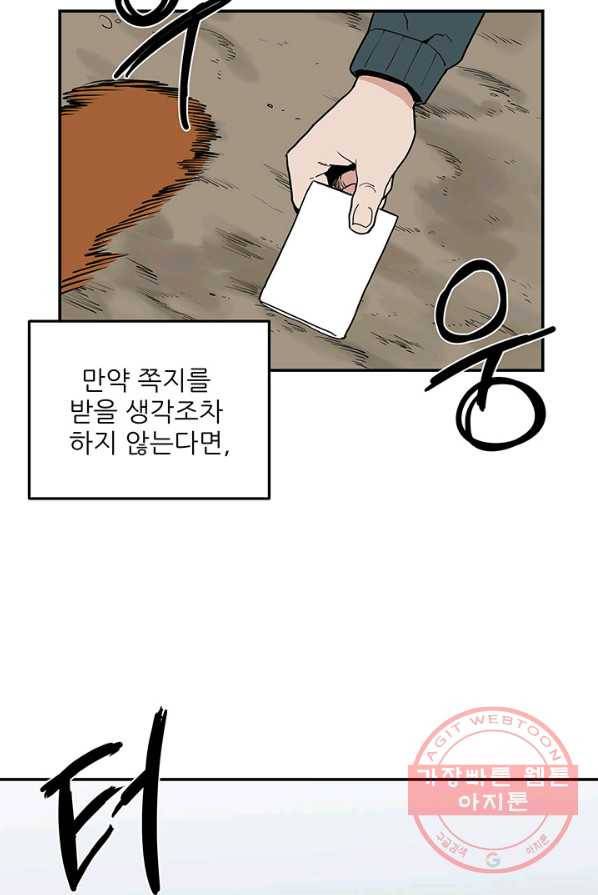 내가 죽이기로 했다 박맹철(2) 35