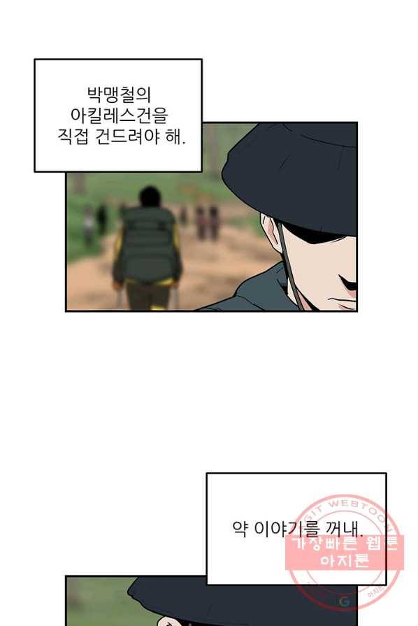 내가 죽이기로 했다 박맹철(2) 39