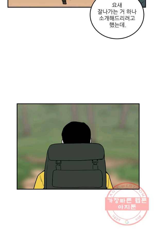 내가 죽이기로 했다 박맹철(2) 41