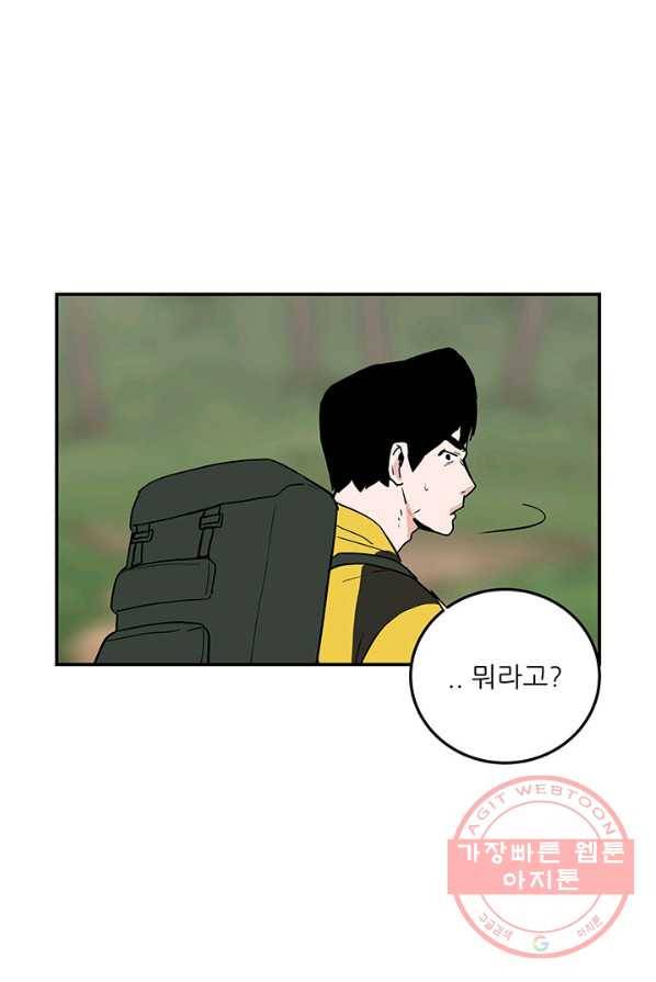 내가 죽이기로 했다 박맹철(2) 42