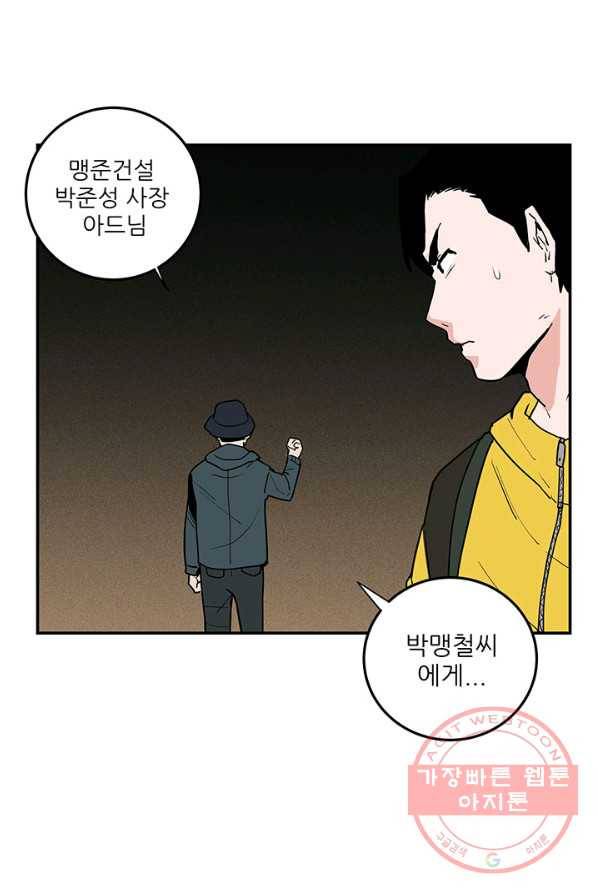 내가 죽이기로 했다 박맹철(2) 43