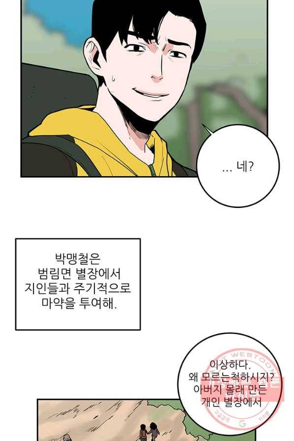 내가 죽이기로 했다 박맹철(2) 48