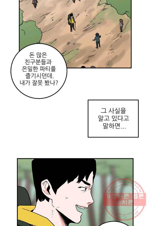 내가 죽이기로 했다 박맹철(2) 49