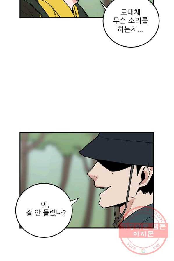 내가 죽이기로 했다 박맹철(2) 50