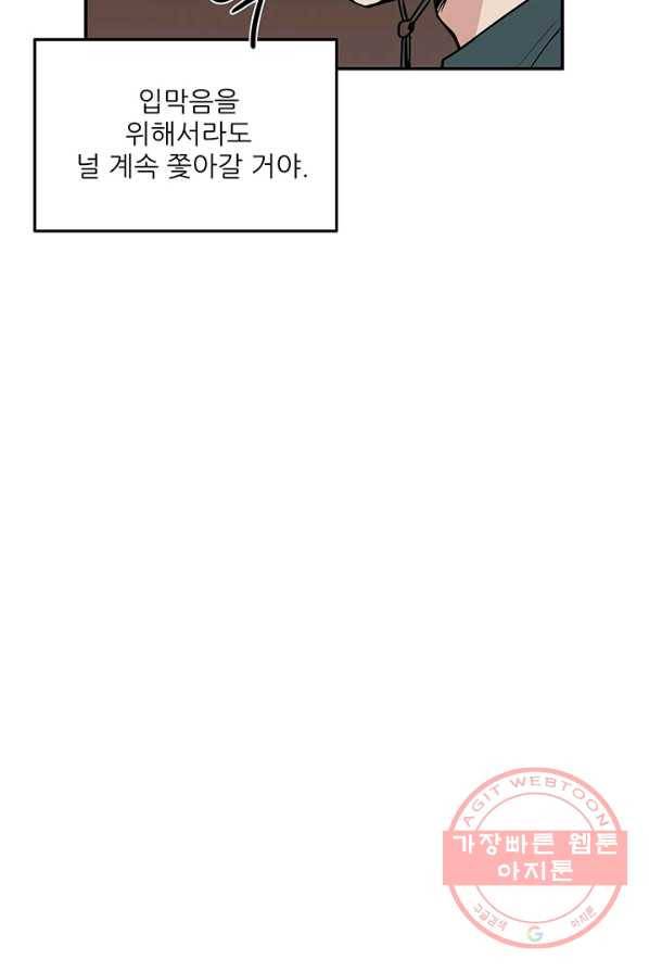 내가 죽이기로 했다 박맹철(2) 62