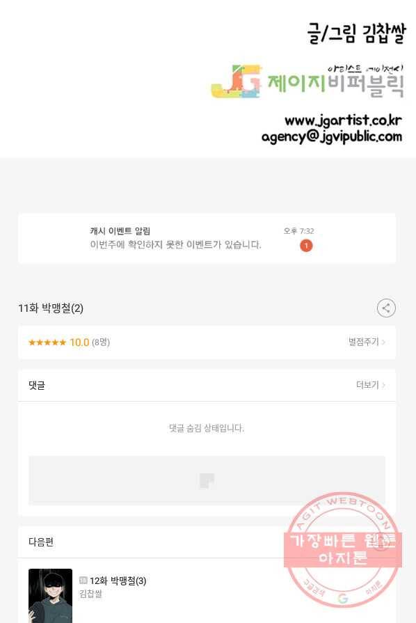 내가 죽이기로 했다 박맹철(2) 63