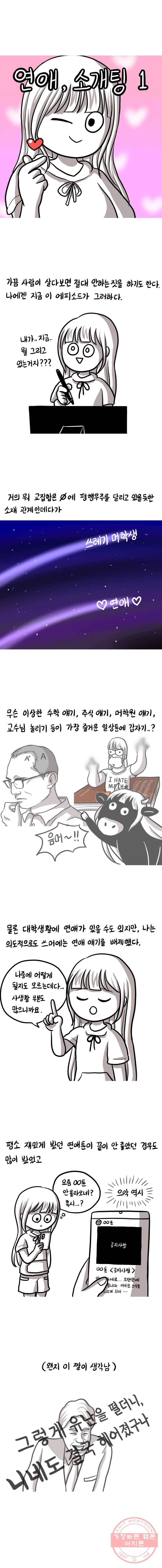 쓰레기 머학생 116화 연애, 소개팅(1) 1