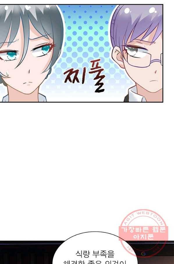 링 오브 가디언 23화 71