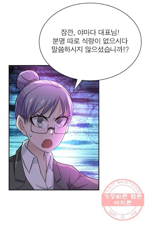 링 오브 가디언 23화 75