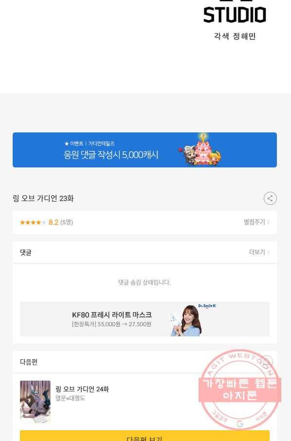 링 오브 가디언 23화 82