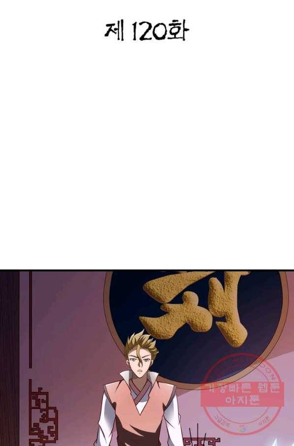 무신향로 120화 2