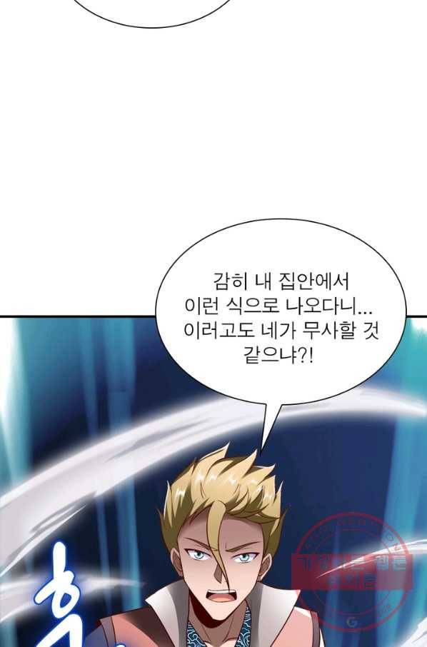무신향로 120화 4