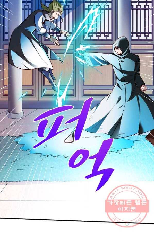 무신향로 120화 10