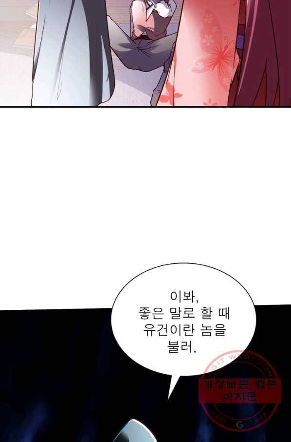 무신향로 120화 14