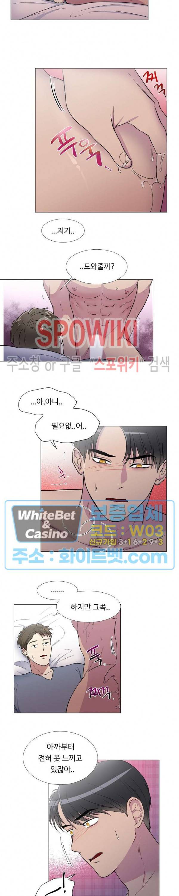그 날개 아래에 있는 것 1화 3