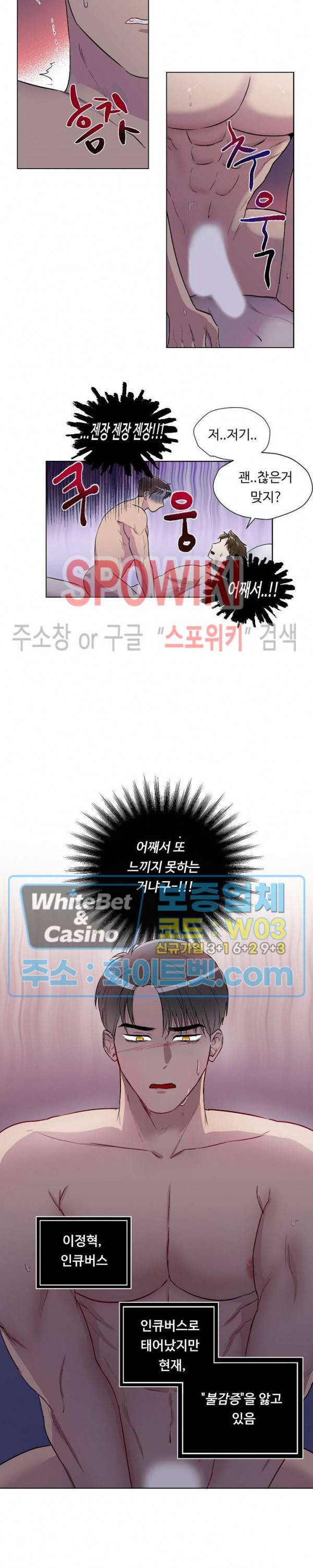 그 날개 아래에 있는 것 1화 5