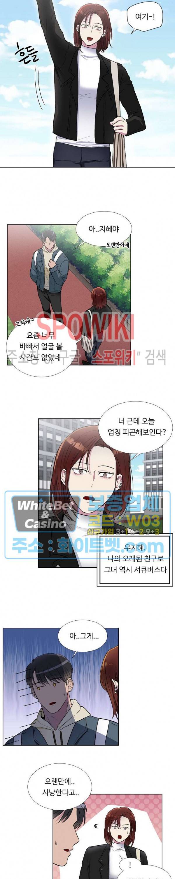 그 날개 아래에 있는 것 1화 7