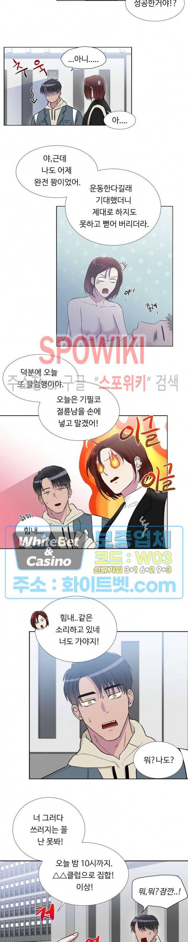 그 날개 아래에 있는 것 1화 8
