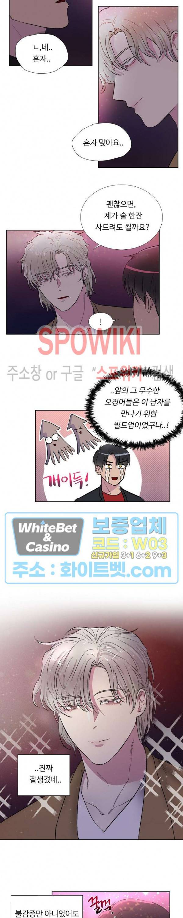 그 날개 아래에 있는 것 1화 13