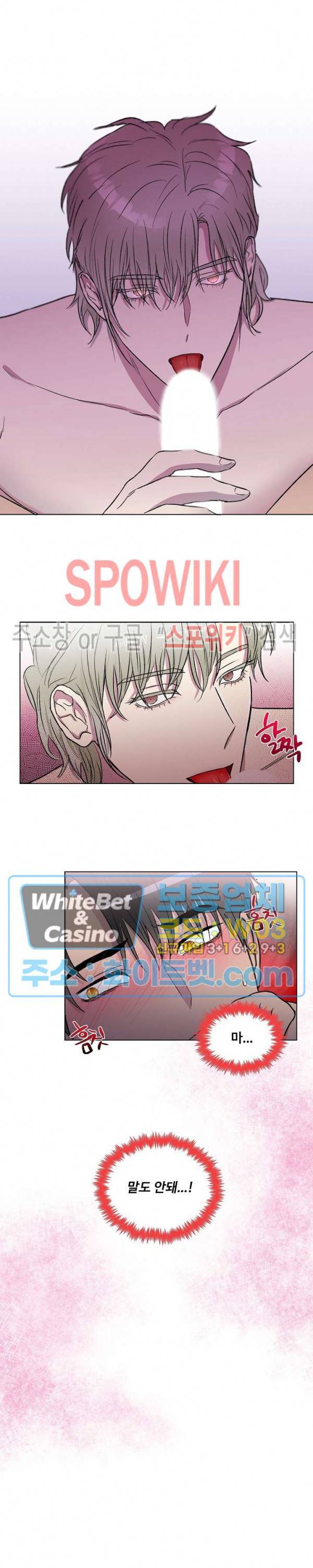 그 날개 아래에 있는 것 1화 18