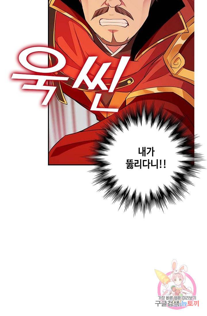 내 소설의 악역이 되다 29화 6