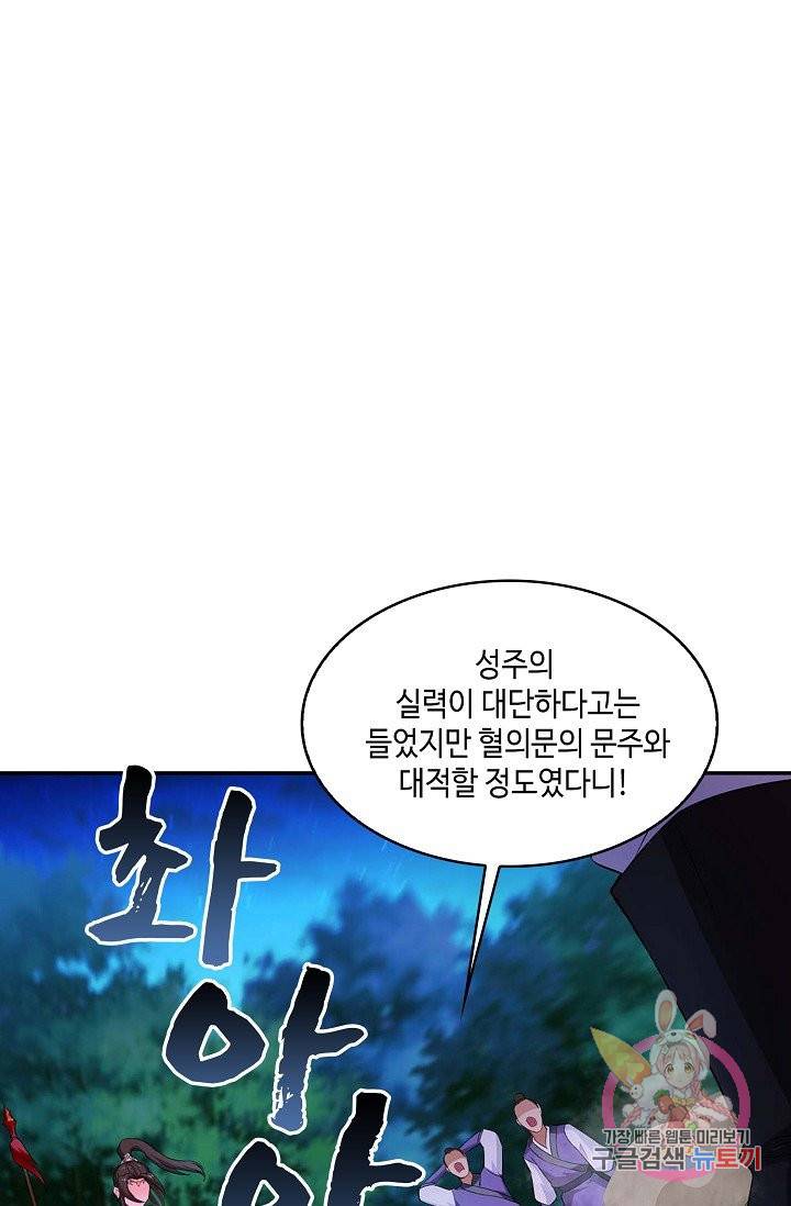 내 소설의 악역이 되다 29화 8