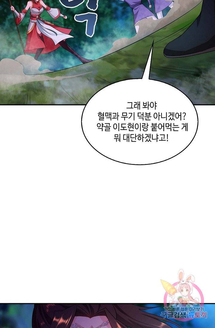 내 소설의 악역이 되다 29화 9