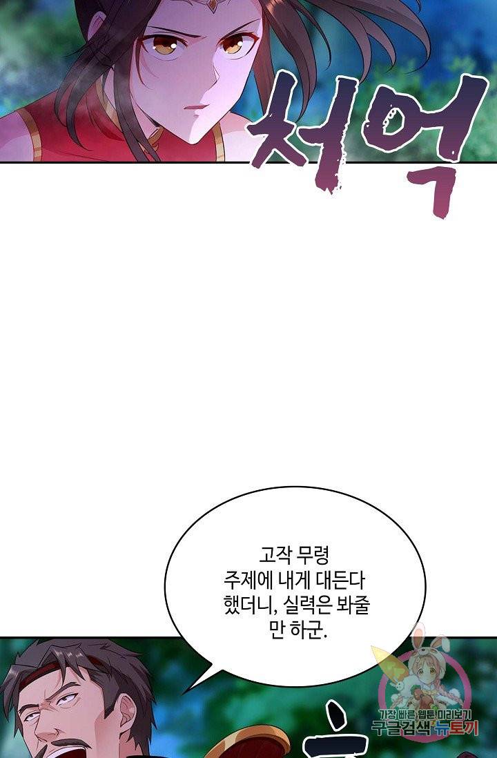 내 소설의 악역이 되다 29화 10