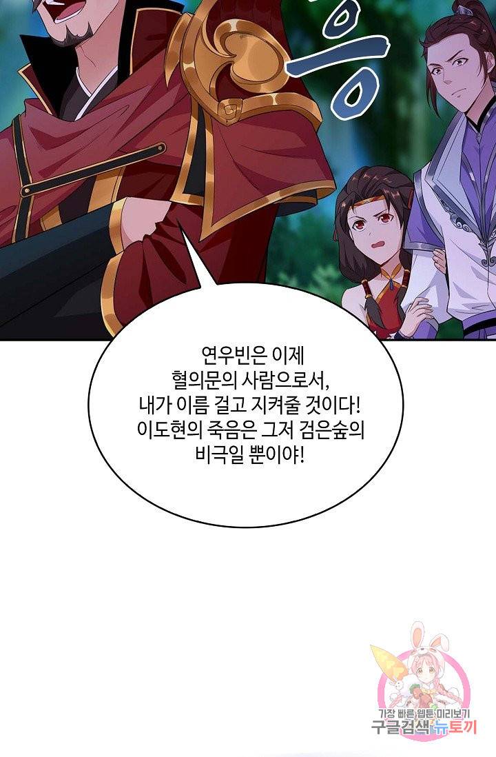 내 소설의 악역이 되다 29화 11
